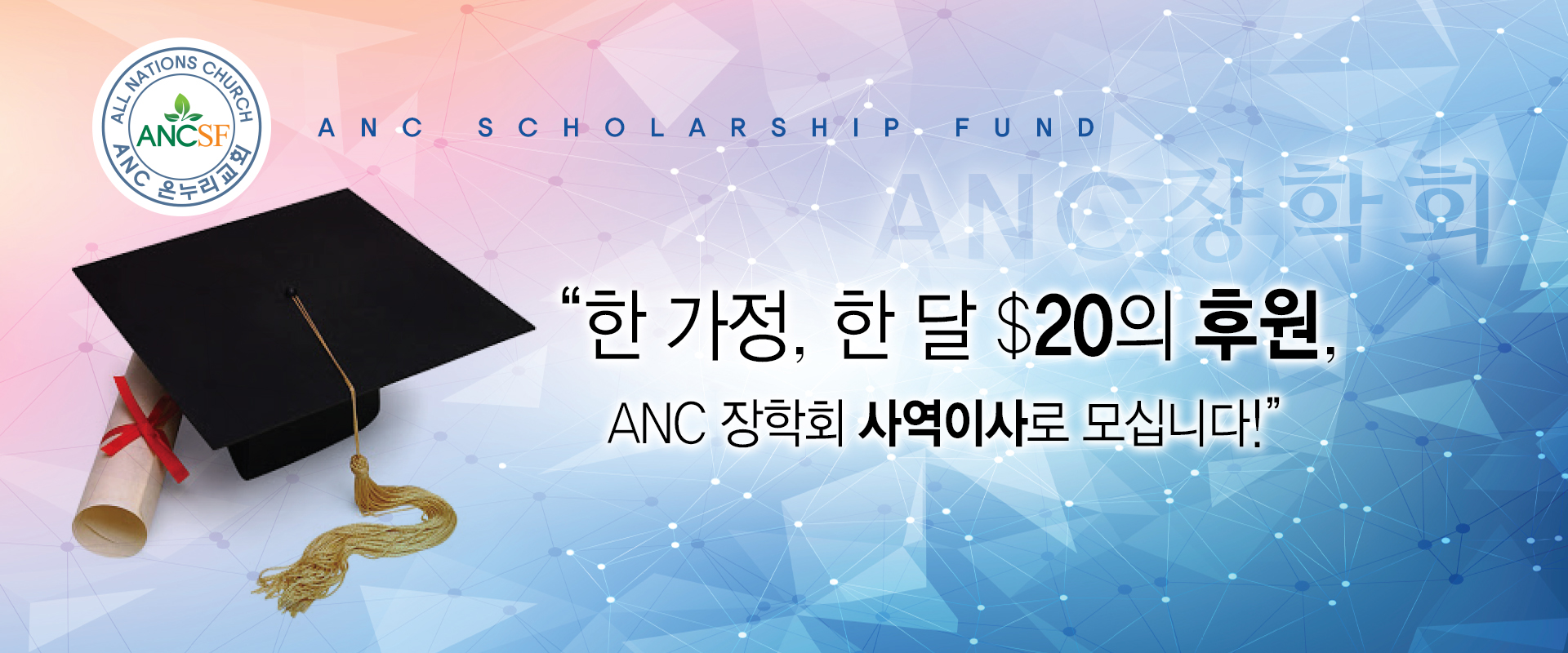 Scholarship Fund Banner